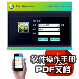 一卡通CS軟件--手機APP部署及操作說明