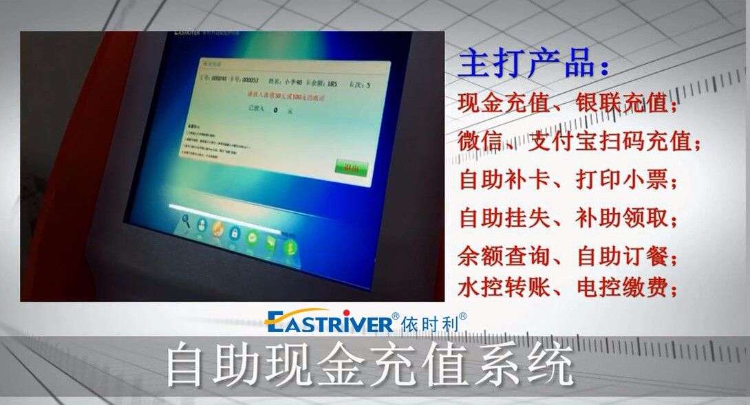 依時(shí)利自助現(xiàn)金充值演示