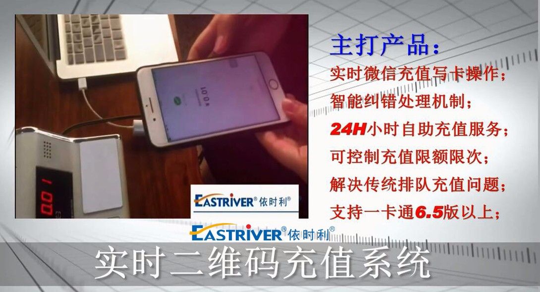 依時(shí)利實(shí)時(shí)二維碼充值演示