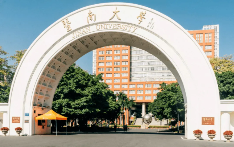 暨南大學